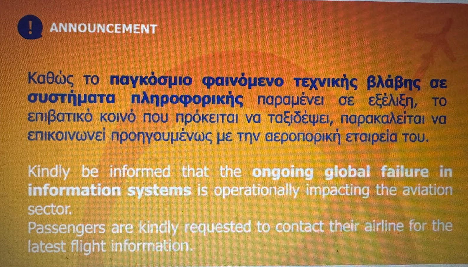 Ανακοίνωση του Διεθνούς Αεροδρομίου Αθηνών 